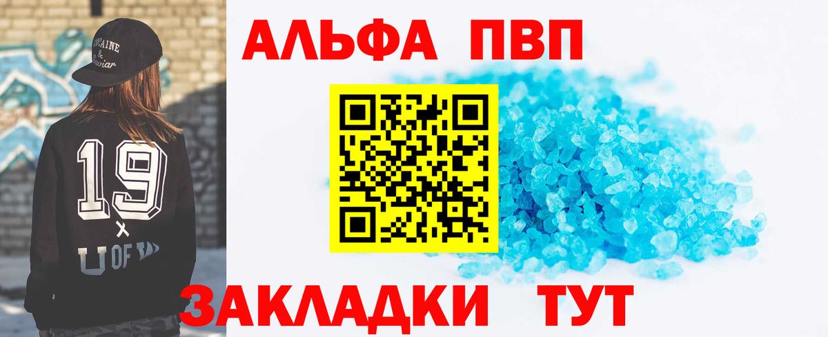 Alpha PVP мука Черногорск