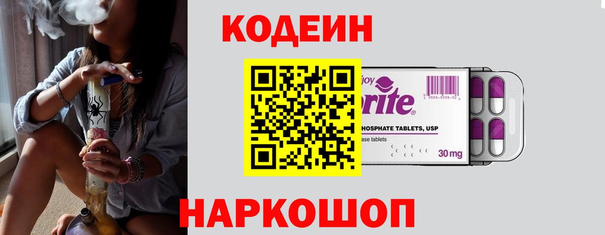 купить закладку  Codein напиток Lean (лин)  Вход с VPN  Черногорск 