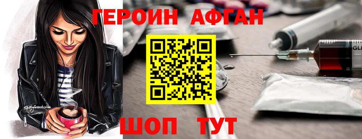 Героин гречка Черногорск
