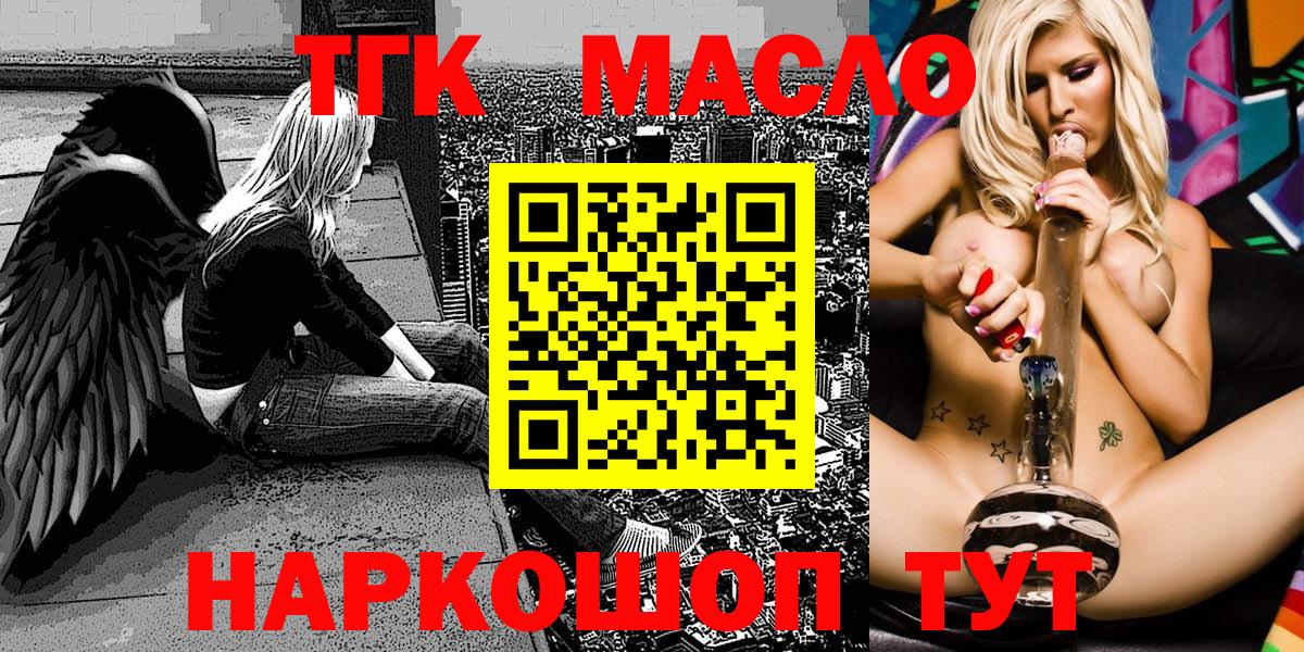 Черногорск  ТГК THC oil  Вход с VPN  Дистиллят ТГК вейп 